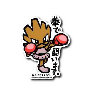 Pokemon Hitmonchan B-Side Label Sticker Japan Exclusive
