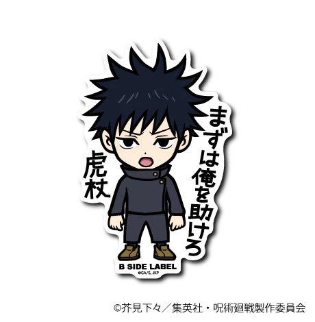 Jujutsu Kaisen Megumi Fushiguro: "First, save me, Itadori." B-Side Label Sticker Japan Exclusive