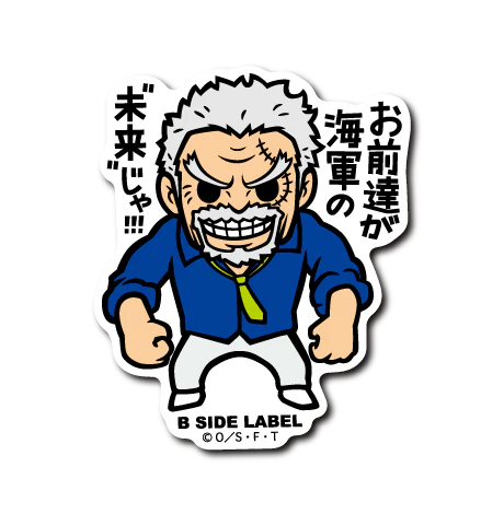 One Piece Monkey D. Garp You are the future of the Navy! B-Side Label Sticker Japan Exclusive
