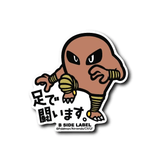 Pokemon Hitmonlee B-Side Label Sticker Japan Exclusive