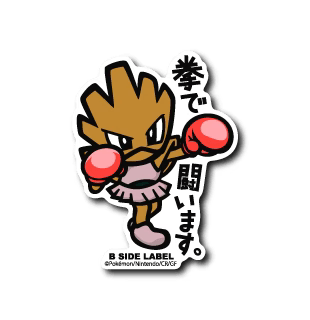 Pokemon Hitmonchan B-Side Label Sticker