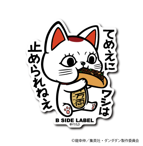 Dandadan Turbo Granny (Lucky Cat) "You can't stop me" B-Side Label Sticker Japan Exclusive