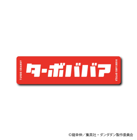 Dandadan Turbo Babaa (Logo) B-Side Label Sticker Japan Exclusive