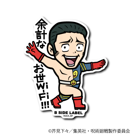 Jujutsu Kaisen Fumihiko Takaba: "Unnecessary Wi-Fi!!!" B-Side Label Sticker Japan Exclusive