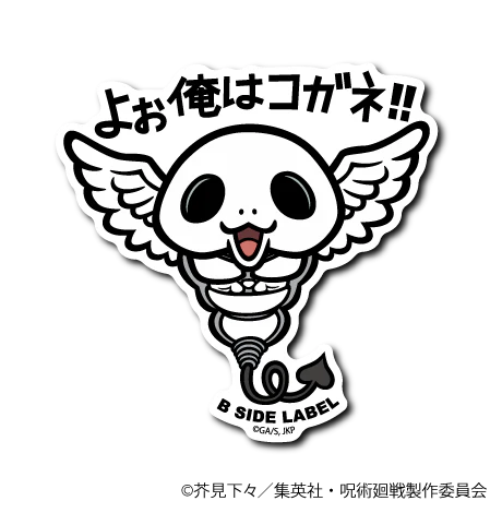Jujutsu Kaisen Kogane: "Hey, I'm Kogane!!" B-Side Label Sticker Japan Exclusive
