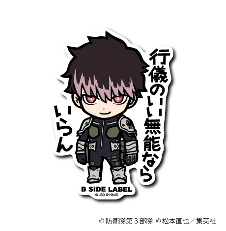 Kaiju No. 8 Narumi Gen: "I don't need a well-behaved incompetent." B-Side Label Sticker Japan Exclusive