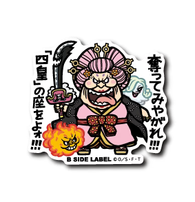 One Piece Big Mom: "Try and take it!!! The title of 'Emperor'!!!" B-Side Label Sticker Japan Exclusive