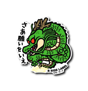 Dragon Ball Z Shenron: "Now, make a wish" B-Side Label Sticker